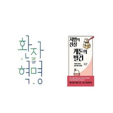 환자 혁명 + 지방의 진실 케톤의 발견 [세트상품]