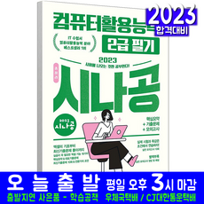 컴활2급필기교재
