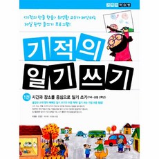 웅진북센 기적의 일기 쓰기 SET 전3권 7세-초등2학년, One color | One Size@1, 초등2학년