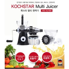 독일콕스타 멀티 원액기(2in1기능) KSC-SJ1000
