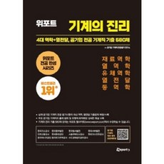 4대역학