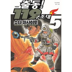출동119구조대