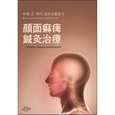 사라지는두통후유증없는안면마비