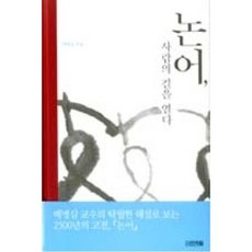 논어사람의길을열다