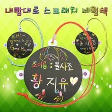 네임텍만들기