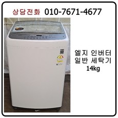 lg14kg세탁기
