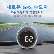 OBD G5 GPS HUD 스마트 디지털 속도 주행 거리 측정 초고속 자동 경보 헤드업 디스플레이 모든 자동차용 범용 컴퍼스 프로젝터