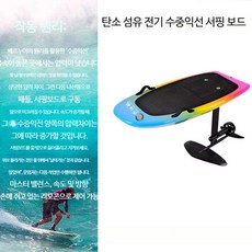 서핑보드 웨이크 제트 30대 20대 해양레저 SUP 바캉스 여름, 전기 서핑 보드 (고속 모델)