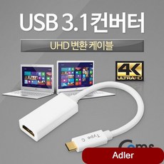 USB 3.1 컨버터 Type C to UHD 변환 rgbhdmi dp젠더