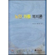 노인 아동 복지론, 학이당, 전정태