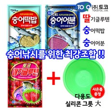 토코 숭어어분+숭어떡밥+딸기글루텐(그릇1개증정), 단품