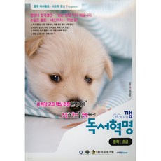 박학천 GGam 깸 독서혁명 중학 초급
