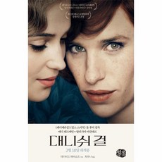 대니쉬걸소설