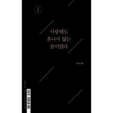 사랑해도혼나지않는꿈이었다
