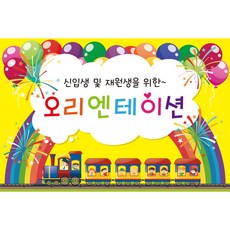 어린이집오리엔테이션ppt