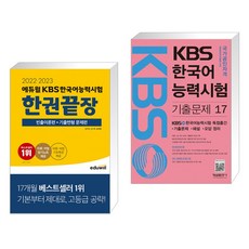 kbs한국어능력시험기출문제17