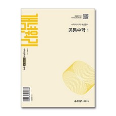 개념원리 고등 공통수학 1(2025):수학의 시작 개념원리, 수학영역, 고등학생