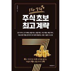 1타7피주식초보최고계략
