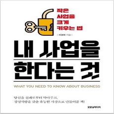 사업을한다는것