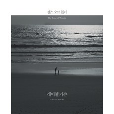 센스오브원더