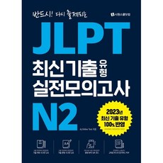 JLPT 최신 기출 유형 마석