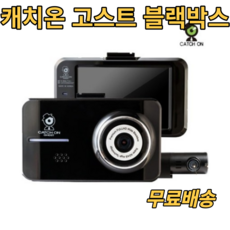 캐치온3채널블랙박스퀀텀64gb