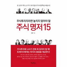 웅진북센 주식명저15 주식투자자라면 놓치지 말아야할, One color | One Size@1