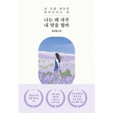 나는왜자꾸내탓을할까 TOP01