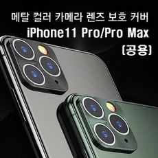 아이폰카메라렌즈