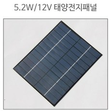 5.2W 12V 태양광 충전 전지판 태양전지패널 솔라판넬