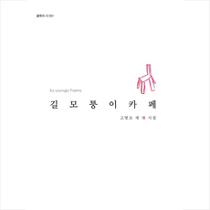 길모퉁이카페
