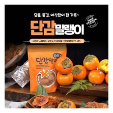 우포늪단감말랭이