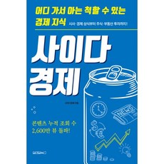 사이다경제