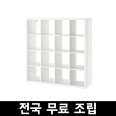 이케아 칼락스16칸책장 147x147cm 전국 무료조립 구매 전 착불배송비 확인부탁드립니다., 참나무무늬 화이트스테인