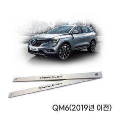 qm6스트럿바