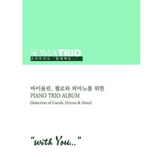 with You, 소마트리오