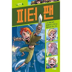피터팬원작책