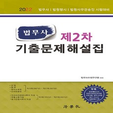 법무사기출문제심우