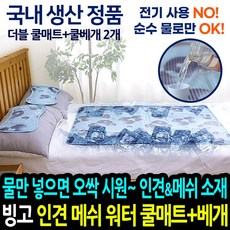 국산워터매트