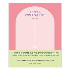 스튜디오오드리 누구에게도 상처받을 필요는 없다 (마스크제공), 단품, 단품