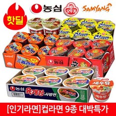컵라면 9종(1box 6개) 진라면 육개장 신라면 불닭 짜파게티 튀김우동