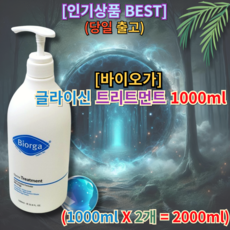 바이오가 biorga 바이오가 10000ppm 글라이신 트리트먼트 1000ml 손상모 전용 파우더향 보습 윤기 아미노산 스위스산 에센셜오일, 2L, 1개