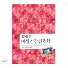 여성건강간호학
