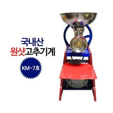 원샷 7호 고추기계 국내산 양념분쇄기 물고추기계