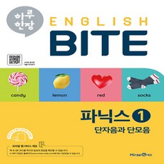 하루한장잉글리쉬바이트