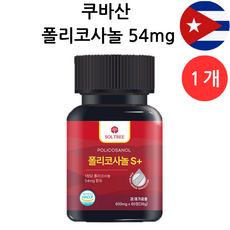 쿠바산 폴리코사놀 S플러스 54mg 정품 Soltree, 1개, 60정