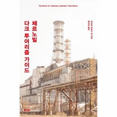 체르노빌