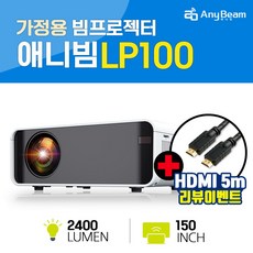 애니게이트 LED 미니 빔 프로젝터 2400루멘 고출력 스피커 10W LP100