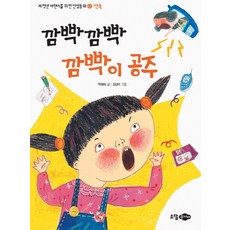 깜빡 깜빡 깜빡이 공주, 소담주니어