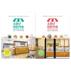 소문난반찬가게인기레시피